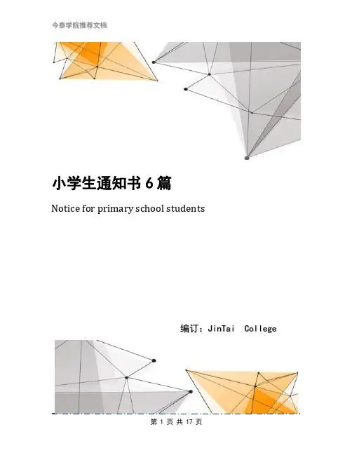 小学生通知书6篇