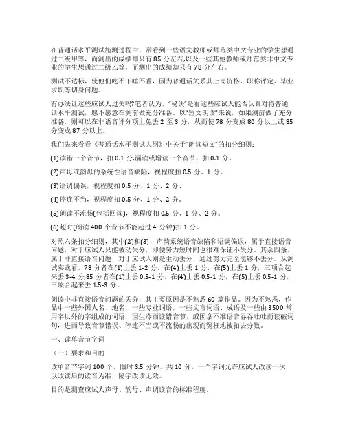 普通话水平考试扣分标准细则