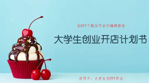 大学生餐饮行业开店创业计划书PPT模板成品作业