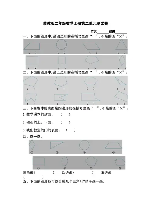 苏教版二年级数学上册第二单元测试卷及答案.doc