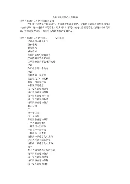 诗歌《感恩的心》朗诵稿