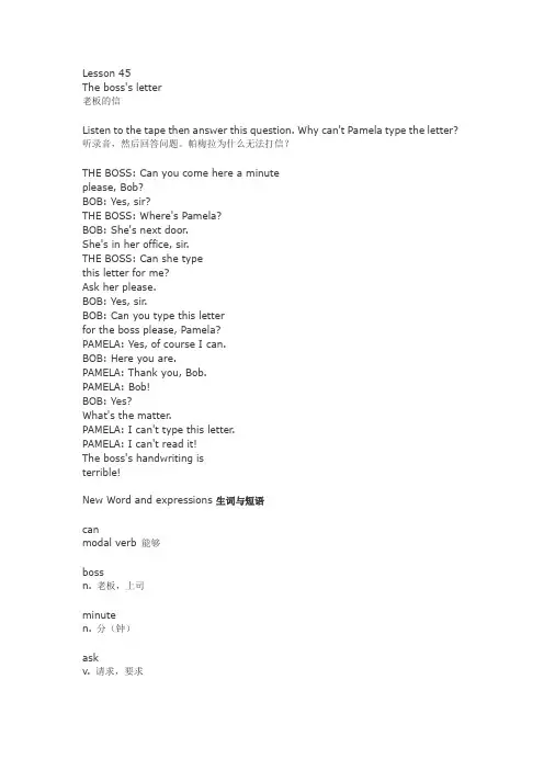 新概念英语第一册lesson 45 The boss's letter