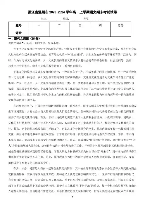 浙江省温州市2023-2024学年高一上学期语文期末考试试卷(含答案)
