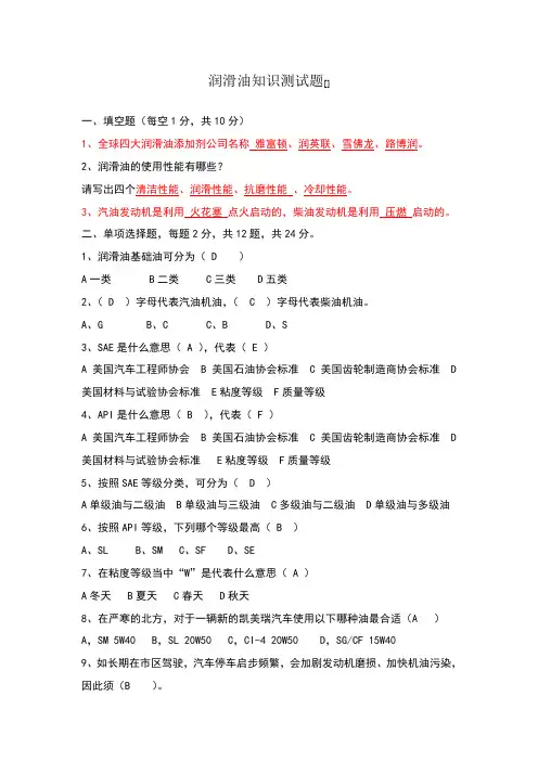 实战型润滑油基础知识考试题目有答案