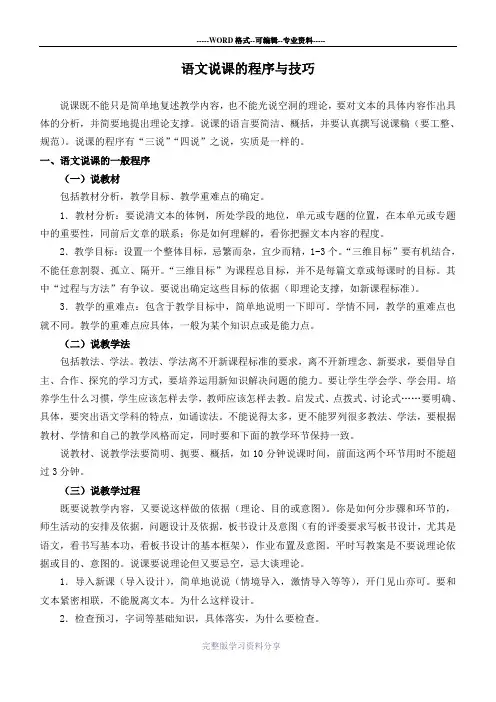 语文说课的程序与技巧