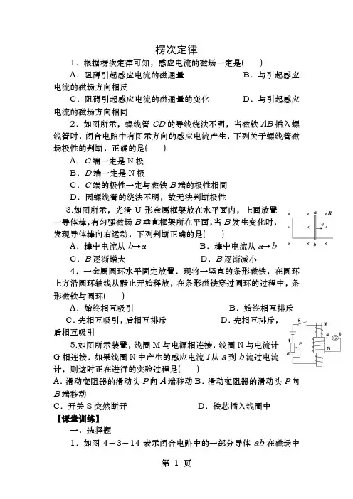 楞次定律练习题及答案解析