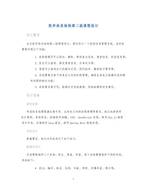 软件体系结构第二版课程设计