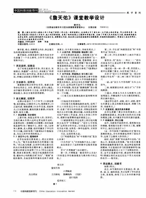 《詹天佑》课堂教学设计