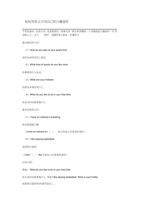 如何用英文介绍自己的兴趣爱好
