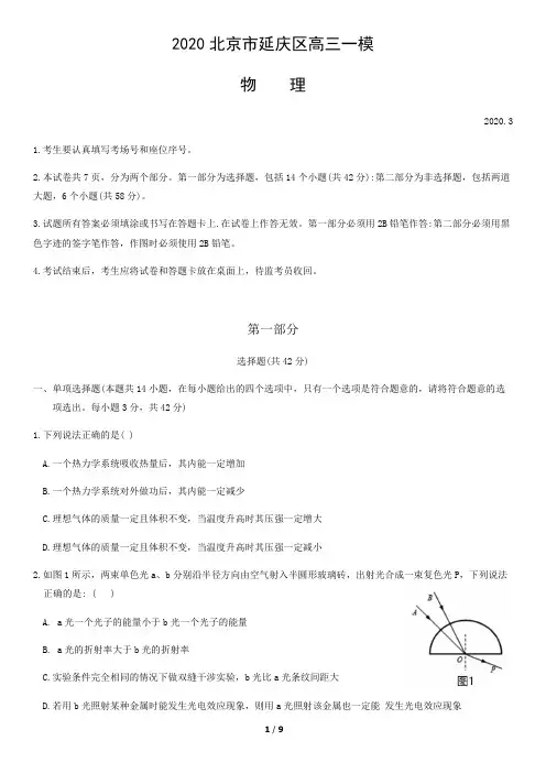 2020北京延庆高三一模物理