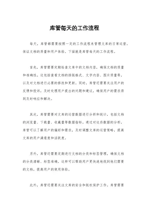 库管每天的工作流程