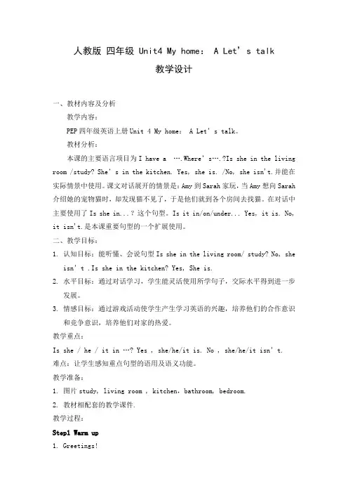 Unit4 Part A Let‘s talk 教学设计正版