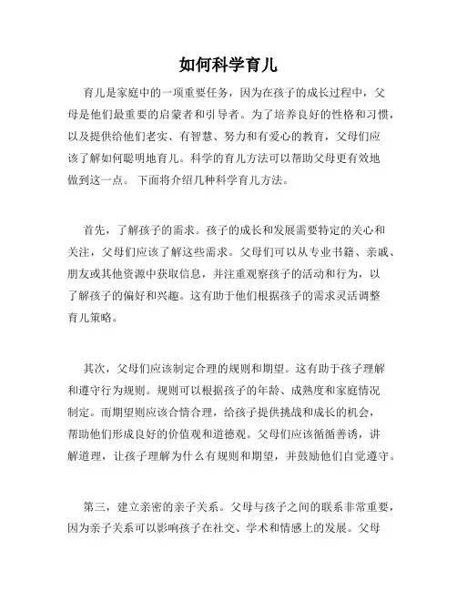 如何科学育儿