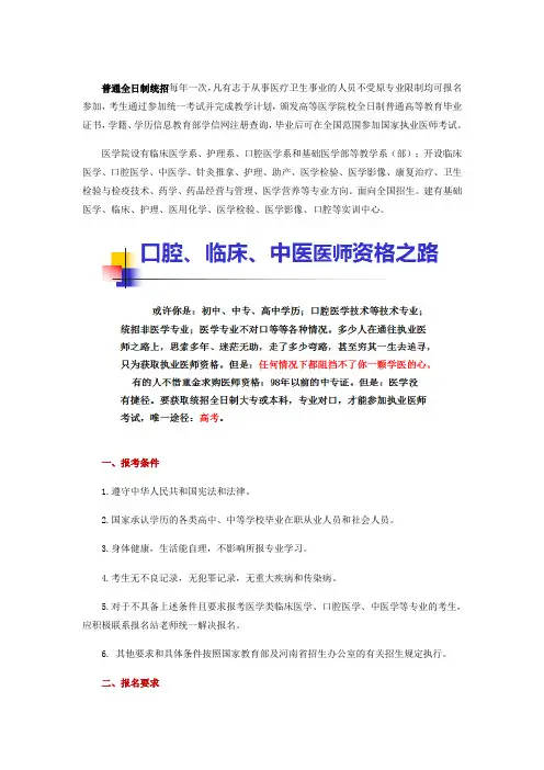 普通全日制临床医学、口腔医学、中医学2019-2020年招生简章
