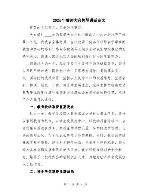 2024年誓师大会领导讲话范文