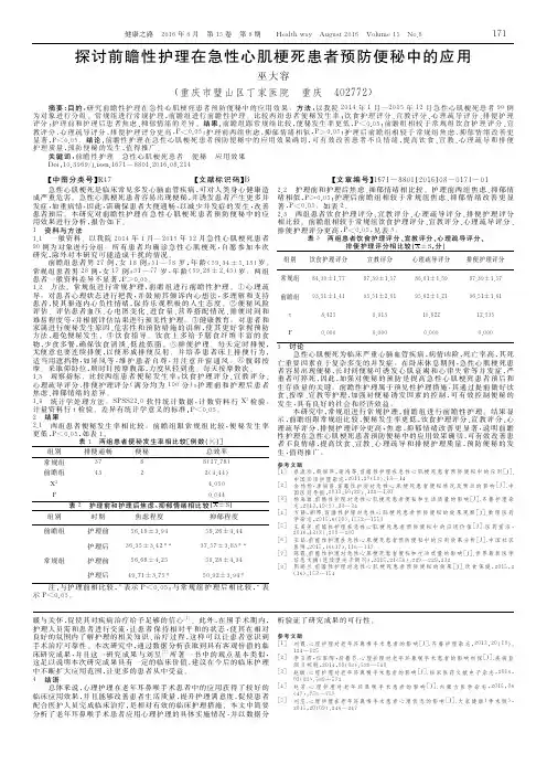 探讨前瞻性护理在急性心肌梗死患者预防便秘中的应用