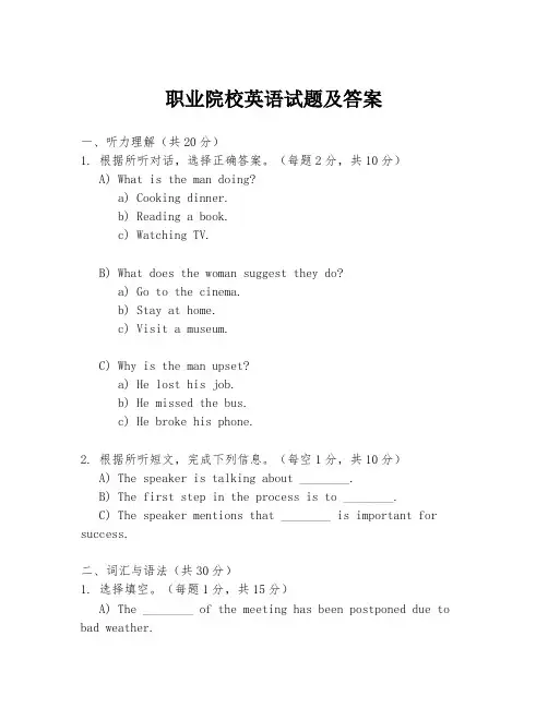职业院校英语试题及答案
