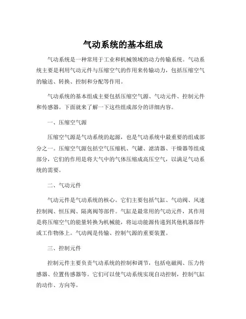 气动系统的基本组成