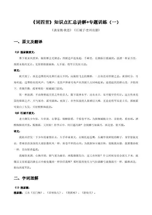 初中语文课内古诗文知识点汇总与专项训练-《渔家傲.秋思》《江城子.密州出猎》