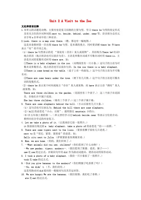 2019年春五年级英语下册Unit2AVisittotheZooPartA教案闽教版(三起)