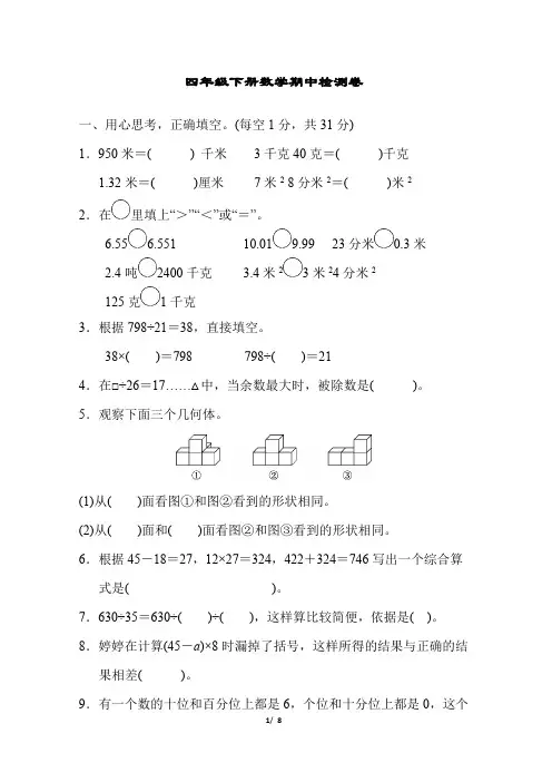 四年级下册数学期中测试卷(含答案)