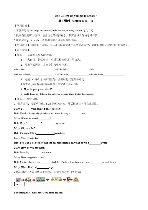 人教版新目标英语七年级下册第三单元第三课时导学案
