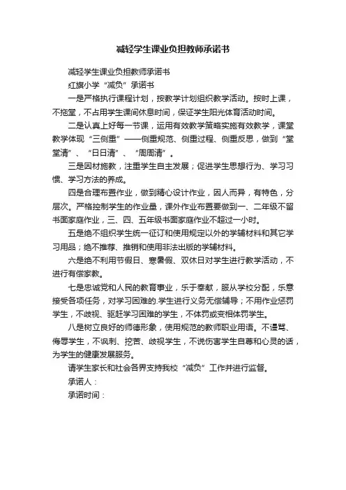 减轻学生课业负担教师承诺书