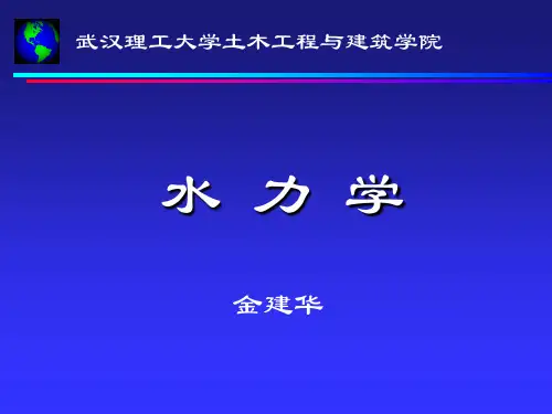 第7章 堰流