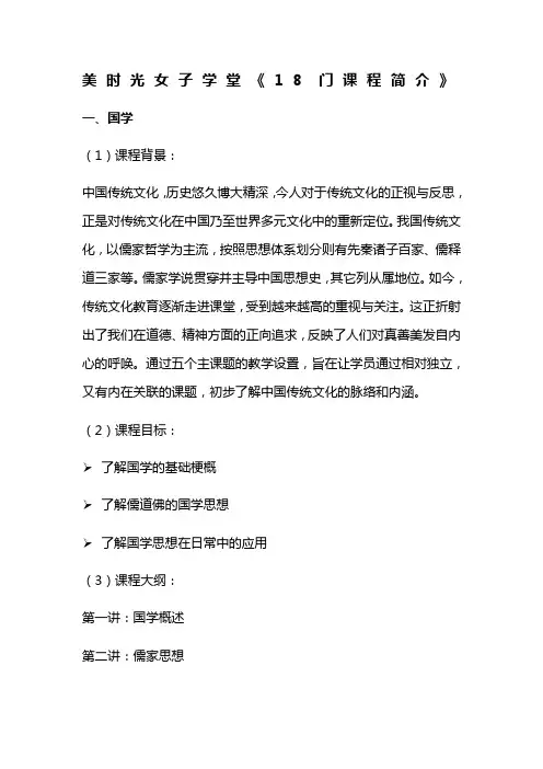 美时光女子学堂18门课程简介
