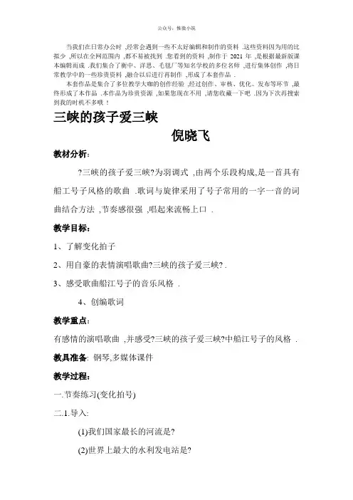 《三峡的孩子爱三峡》精品公开课教案-省优  
