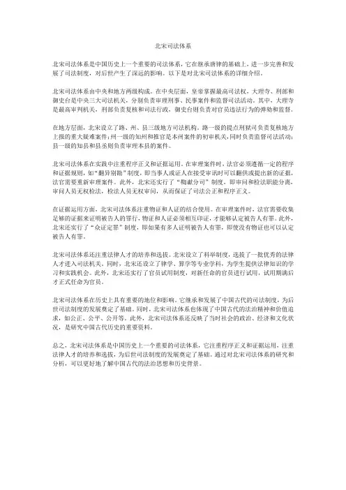 北宋司法体系