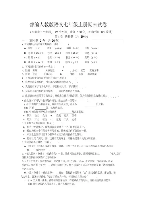 2020年部编人教版语文七年级上册期末试卷及答案