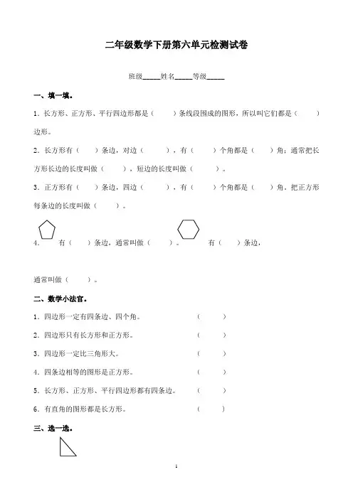最新青岛版(五四制)小学数学二年级下册《图形与拼组》精选习题2