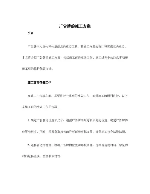 广告牌的施工方案