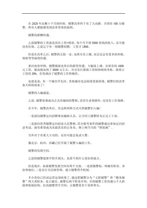 最新辅警改革三篇精选