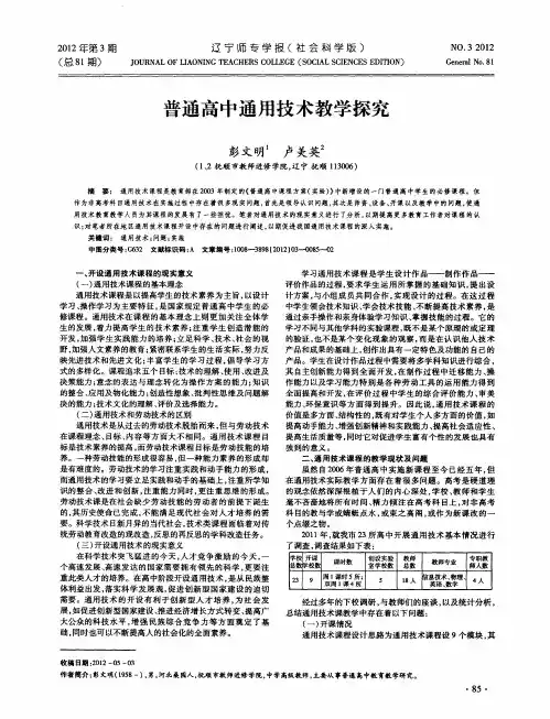 普通高中通用技术教学探究