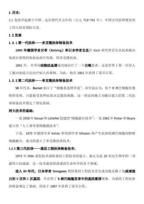 单克隆抗体