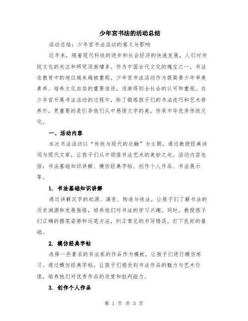 少年宫书法的活动总结