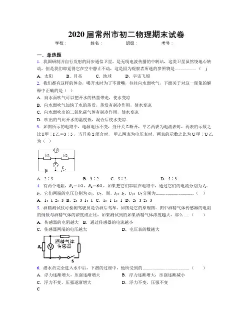 2020届常州市初二物理期末试卷