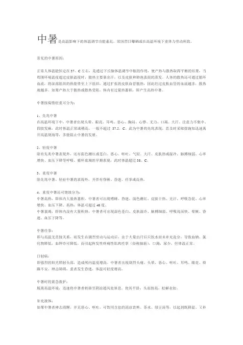 中暑、溺水、电击