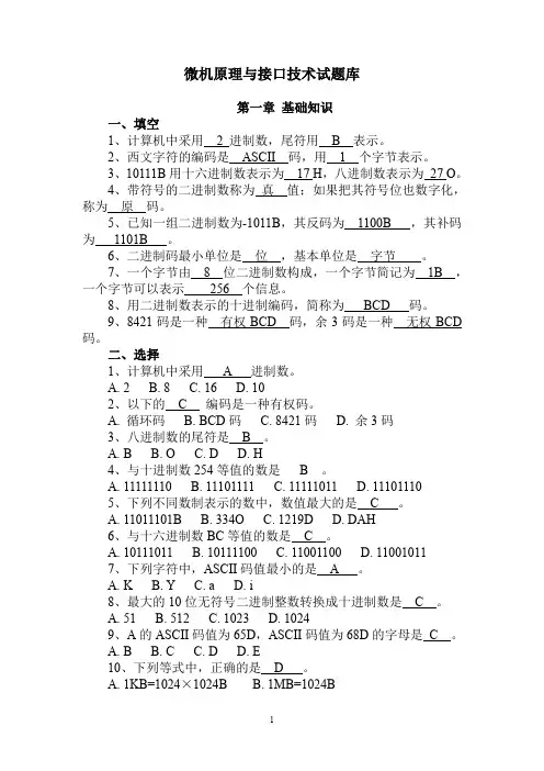 微机原理试题库—已做好了答案