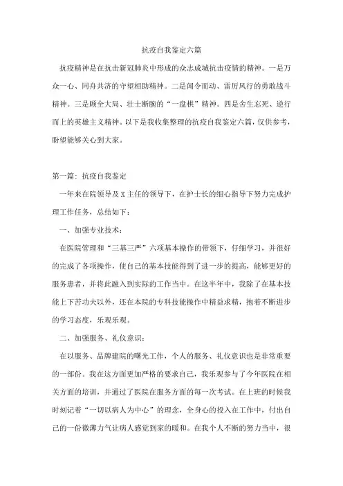 抗疫自我鉴定六篇