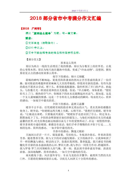 2018部分省市中考满分作文汇编