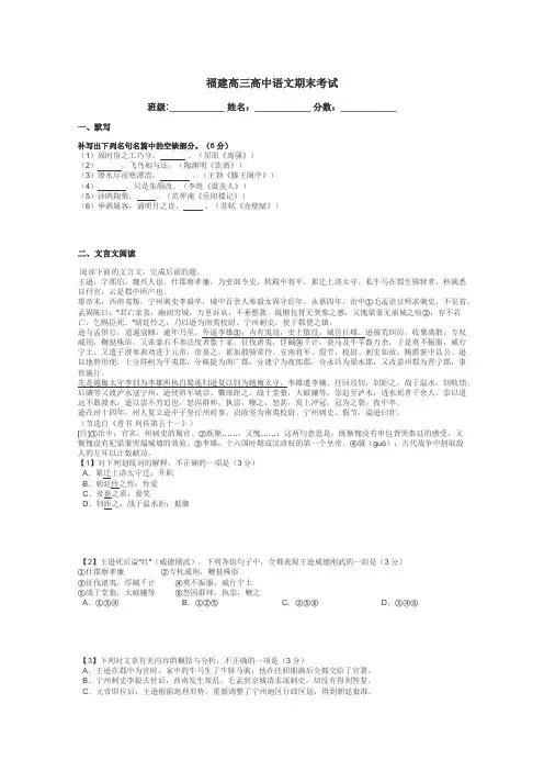 福建高三高中语文期末考试带答案解析
