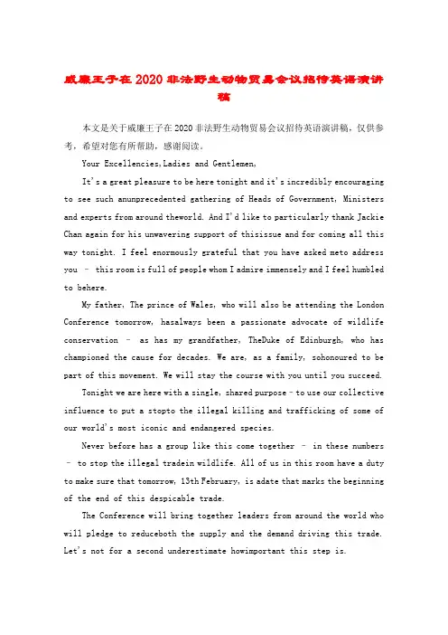 威廉王子在2020非法野生动物贸易会议招待英语演讲稿