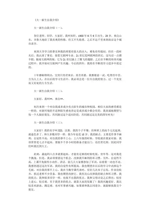 大一新生自我介绍10篇完美版
