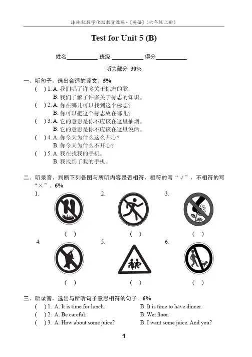 牛津译林版六上U5测试卷(B)