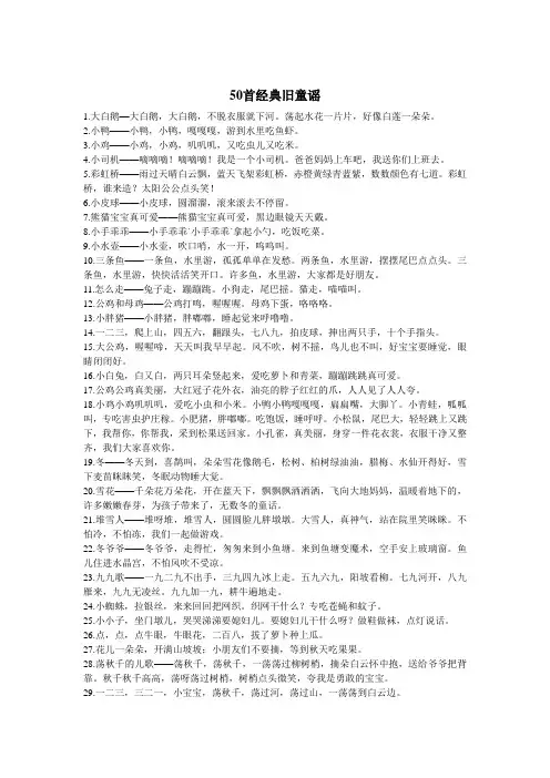 50首经典旧童谣