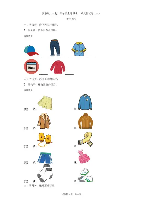 小学-英语-冀教版(三起)-冀教版(三起)四年级上册Unit 1 单元测试卷(三)