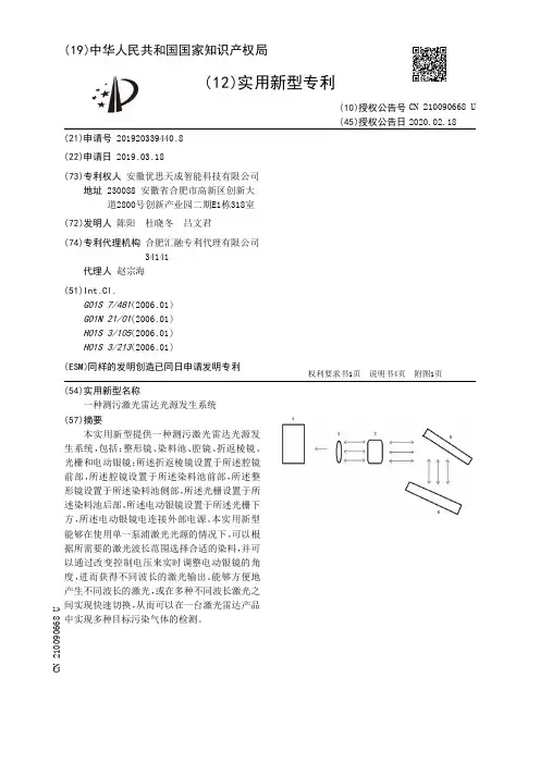 【CN210090668U】一种测污激光雷达光源发生系统【专利】